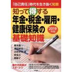 ... выгода делать год золотой * налог *. для * здоровье гарантия. основа знания (2019 год версия ) [ сам ответственность ] времена . сырой ... мудрость /.книга@. один ( автор 