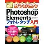  сейчас сразу можно использовать простой Photoshop Elements обработка фотографий введение /AYURA( автор )