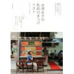  Taiwan женщина. частный line . присоединение список вид ti, мода, смешанные товары, гурман, культура... земля изначальный ... серьезность . рекомендация делать если 