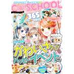 Ｃ・ＳＣＨＯＯＬ　３６５ＤＡＹＳかわいさアップ＆ハッピーイベントＢＯＯＫ Ｃ　ＳＣＨＯＯＬ／朝日新聞出版(編者)