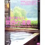 i. line . хочет Kansai. горячие источники .... день .. горячая вода +1.2 день . свободно ..LMAGA MOOK SAVVY отдельный выпуск / столица Hanshin L журнал фирма 