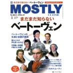 MOSTLY CLASSIC(2019年1月号) 月刊誌/日本工業新聞社(編者)