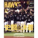 HAWKS(2018 год 12 месяц номер ) ежемесячный журнал / Japan принт 