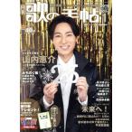 歌の手帖(No.303 2019年1月号) 月刊誌/マガジンランド