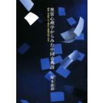  ненормальность психология из .. China классика поэзия .., Nakajima Atsushi, Inoue Yasushi из . Tang. поэзия человек до /.книга@..( автор )