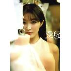 葉加瀬マイ写真集 愛玩/葉加瀬マイ,佐藤裕之