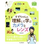 su. Chan. понимание делать .. камера . линзы сверху .....BOOK/ Suzuki ..( автор )