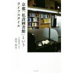  Kyoto [ объект . документ павильон ] и жизнь стиль / рисовое поле средний толщина сырой ( автор )