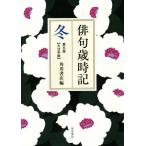  хайку лет час регистрация зима [ большой . знак версия ] пятый версия / Kadokawa Shoten ( сборник человек )