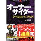  владелец * носорог da- эпоха Heisei последний. лошадь . война / маленький Miyagi ( автор )