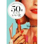 50 лет c .. женщина уже здравый смысл - .. трещина нет!/TAKAKO( автор )