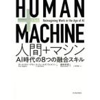 HUMAN+MACHINE человек + механизм AI времена. 8.. .. умение / paul (pole) *R*do-ati( автор ),H*je-mz* Wilson ( автор ), Kobayashi ..( перевод человек ), гарантия наука 