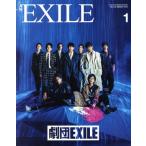 月刊 EXILE(1 2019) 月刊誌/LDH