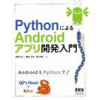 Python по причине Android Appli разработка введение /... 2 ( автор ), Хасимото ..( автор ),...( автор )