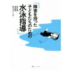  препятствие .... ребенок .. поэтому. плавание руководство / прямой .. добродетель ( автор ), больше . последовательность .( автор ), Suzuki ...( автор )