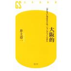 大阪的 「おもろいおばはん」は、こうしてつくられた