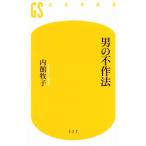  мужчина. не произведение закон Gentosha новая книга 522/ Uchidate Makiko ( автор )