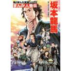  Sakamoto дракон лошадь Kadokawa ... учеба серии ... персона ./ Yamamoto . документ, запад .kin