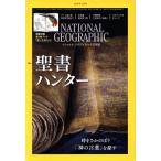 NATIONAL GEOGRAPHIC Япония версия (2018 год 12 месяц номер ) ежемесячный журнал / Nikkei BP маркетинг 