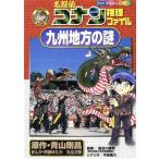  Detective Conan детектив файл Kyushu район. загадка Shogakukan Inc. учеба ... серии / Aoyama Gou .( автор ),. часть ...