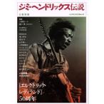 jimi* ручной liks легенда документ . отдельный выпуск / Kawade книжный магазин новый фирма редактирование часть ( сборник человек )