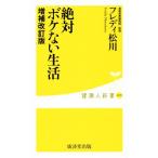  абсолютный выцветание нет жизнь больше . модифицировано . версия здоровье человек новая книга 079/freti сосна река ( автор )