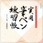  практическое использование каллиграфическая ручка тренировка . какой лет из тоже sg возможен Impress Mucc / золотой ...