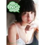 根本凪写真集 NG でんぱ組.incアートブックコレクション8/根本凪,熊谷貫