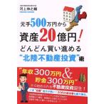  изначальный рука 500 десять тысяч иен из имущество 20 сто миллионов иен! быстро покупка ...* Hokuriku недвижимость инвестирование ~./ река сверху ...( автор )