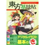  восток person основа .. восток person Project. понимать цифровой иллюстрации technique by CLIP STUDIO PAINT PRO/EX/ помятость старт kasi(