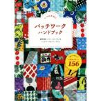  всегда за наличные лоскутное шитье рука книжка основа знания . - u two . хорошо понимать лоскутное шитье. Mini ba Eve ru/ Япония Vogue фирма 