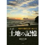 Lupo земельный участок. память война царапина(ы) след. язык . продолжать /. рисовое поле изначальный прекрасный ( автор )