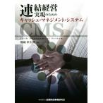  объединенный управление осуществление поэтому. cache * management * система / удача .. Taro ( автор )