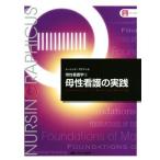 母性看護の実践 母性看護学 2 ナーシング・グラフィカ/小林康江(著者),中込さと子(著者),荒木奈緒(著者)