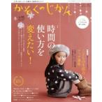 かぞくのじかん(Vol.46 2019冬) 季刊誌/婦人之友社