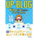 UP-BLOG. включая . останавливаться .. нет блог. конструкция person March .nto книги / Sato asahi ( автор ),...