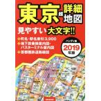  Tokyo супер подробности карта портативный версия (2019 год версия )/. прекрасный . выпускать редактирование часть ( автор )
