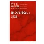 . документ . осмотр .. регистрация Inter National новая книга / Yumemakura Baku ( автор ), холм . дорога самец ( автор ),......