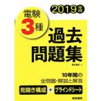  электро- .3 вид прошлое рабочая тетрадь (2019 год версия )/ электрический документ .( сборник человек )