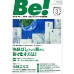 季刊 Be！(133)/アスク・ヒューマン・ケア　