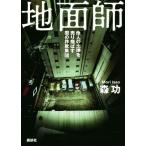  земля . др. человек. земельный участок . продажа ..... обман сборник ./ лес .( автор )