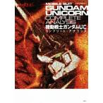  Mobile Suit Gundam UC Complete * дыра lisis/ отдельный выпуск "Остров сокровищ" редактирование часть ( сборник человек )