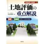  земельный участок оценка. -слойный пункт описание эпоха Heisei 30 год 11 месяц модифицировано .. пример . запись пример . отметка ....!/ круг рисовое поле . Британия ( автор )