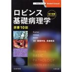  Robin s основа патология . документ 10 версия /binai*k Maar ( автор ), Abu ru*K.a балка s( автор ),