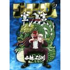 ゴーマニズム宣言 2nd Season(1)/小林よしのり(著者)
