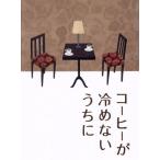  кофе . холодный . нет ... роскошный версия (Blu-ray Disc)/ иметь .. оригинальный,. глициния Kentarou, волна .,.....( постановка ),