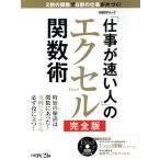 [ работа . быстрый человек ]. Excel . число . совершенно версия Nikkei BP Mucc / Nikkei PC21( сборник человек )