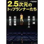 2.5 следующий изначальный. Top Run na-.. сосна рисовое поле .,..i Sam, мир рисовое поле Shunsuke, Sato ../.. фиолетовый лен ( автор )