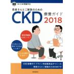  пациент san .. семья поэтому. CKD.. гид (2018)/ Япония ....( сборник человек )