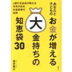  вы . ребенок. деньги . больше .. большой золотой держать. мудрость пакет 30 изначальный Bank главный администратор . объяснить изначальный .. выходить деньги образование. закон ./....( автор )